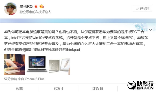 双系统!小米、华为笔记本外形曝光:万没想到